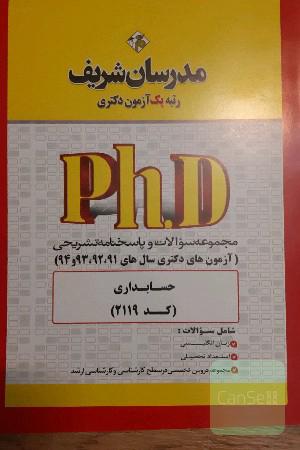 مجموعه سوالات و پاسخنامه ها تشریحی زبان عمومی و استعداد تحصیلی