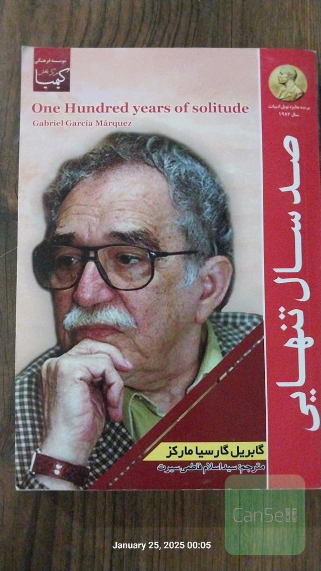 صد سال تنهایی