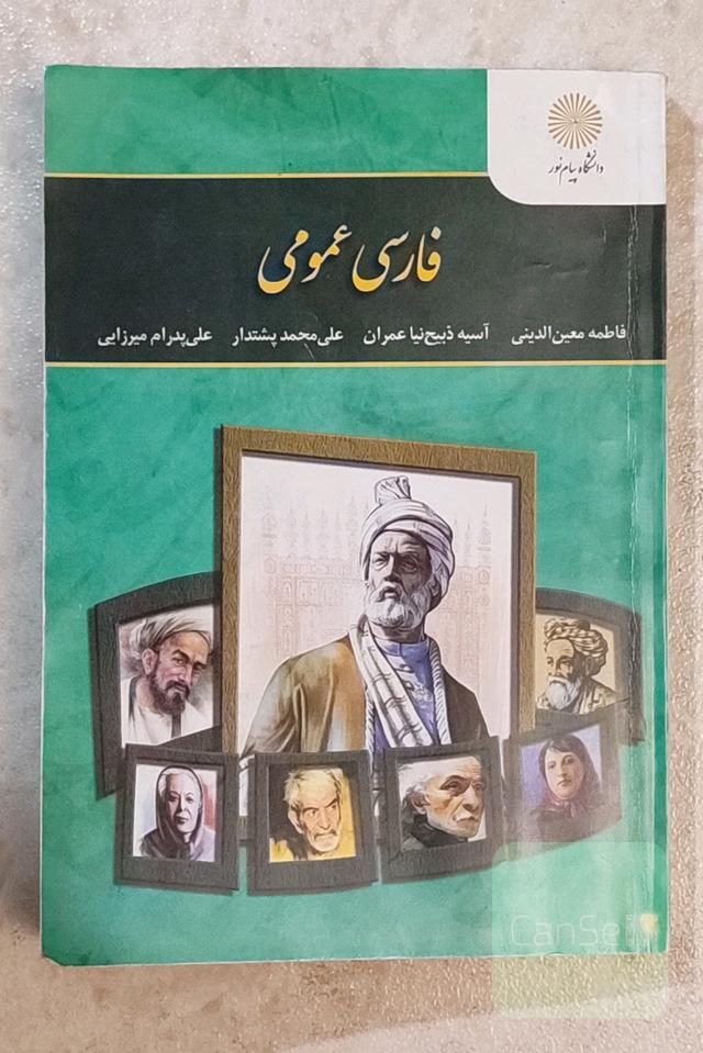 فارسی عمومی