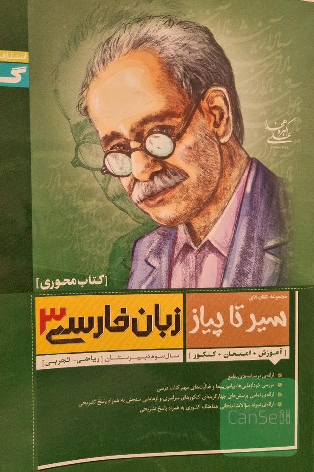 زبان فارسی (3) محوری