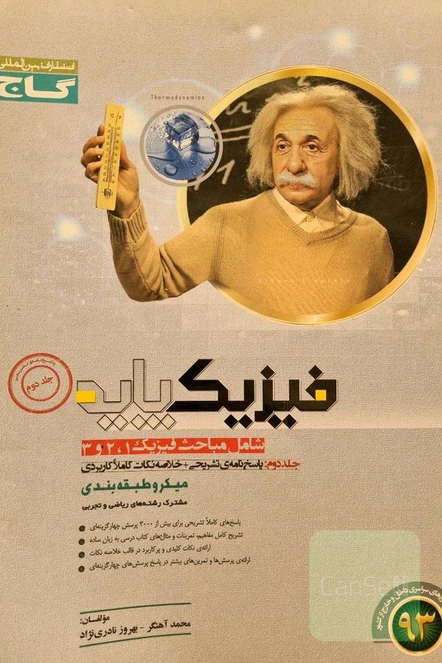 فیزیک پایه  میکرو طبقه بندی