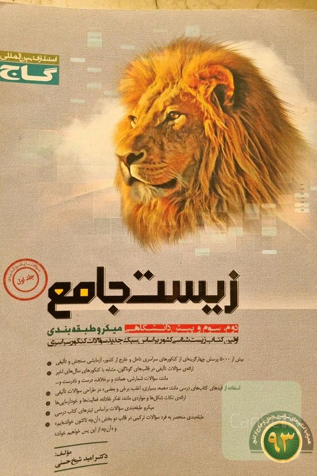 زیست جامع میکرو طبقه بندی