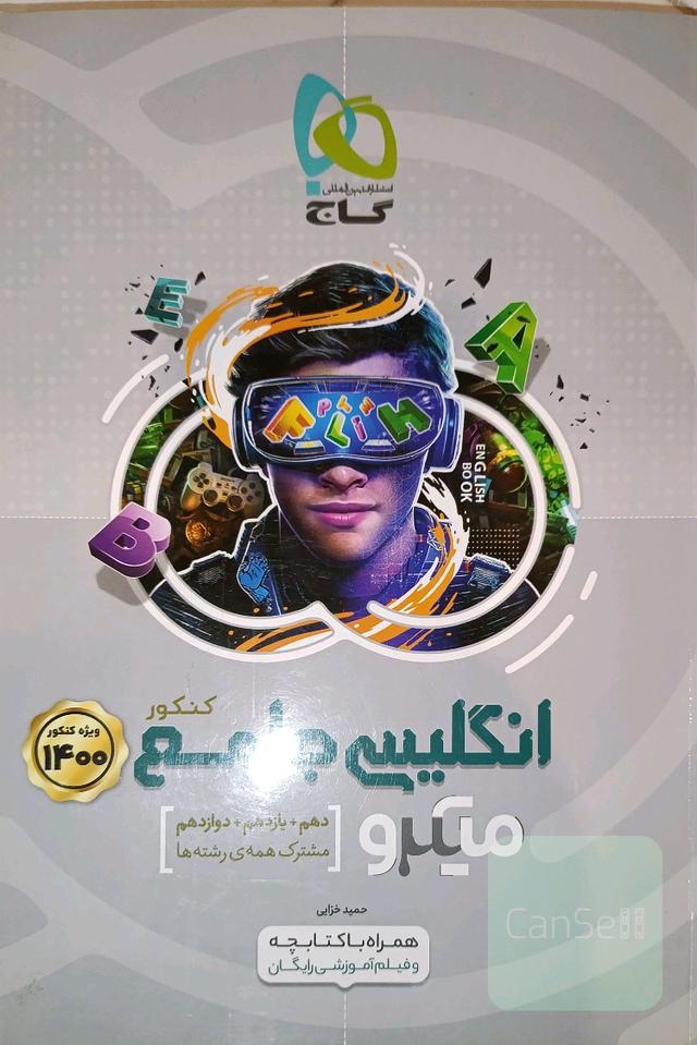 انگلیسی جامع کنکور