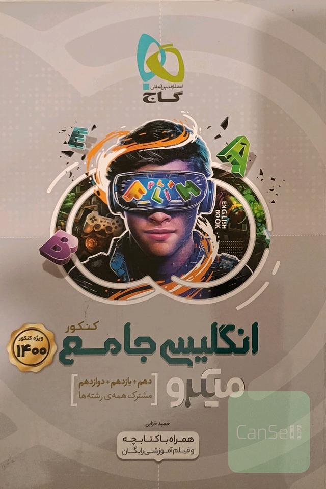 انگلیسی جامع کنکور و کتابچه واژگان،کلوز تست و درک مطلب 