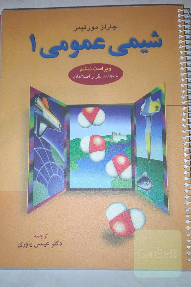 شیمی عمومی1