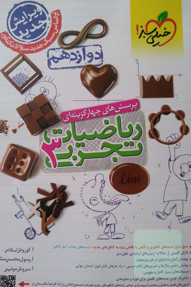 ریاضیات تجربی3 خیلی سبز