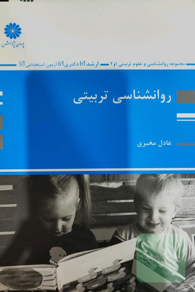 روانشناسی تربیتی 