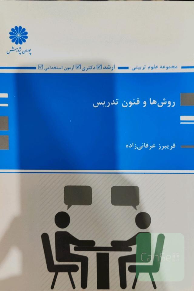 روش ها و فنون تدریس