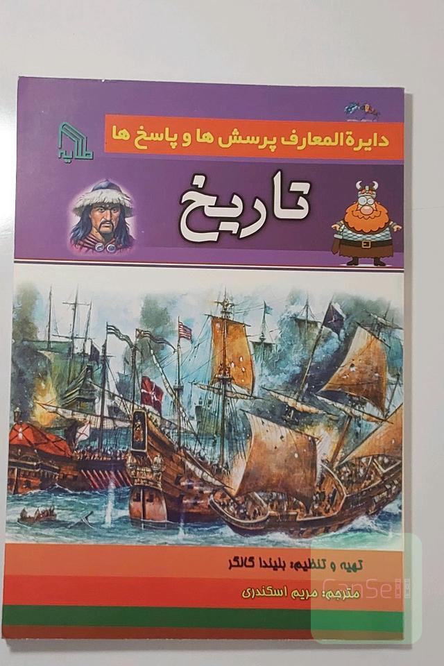 دایره المعارف پرسش ها و پاسخ ها ، تاریخ 