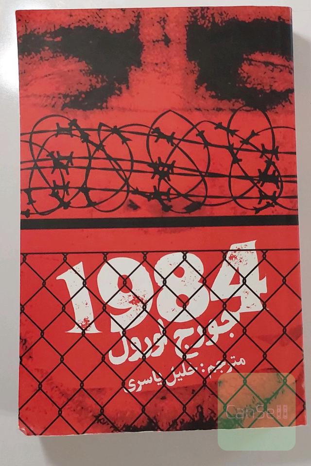 1984