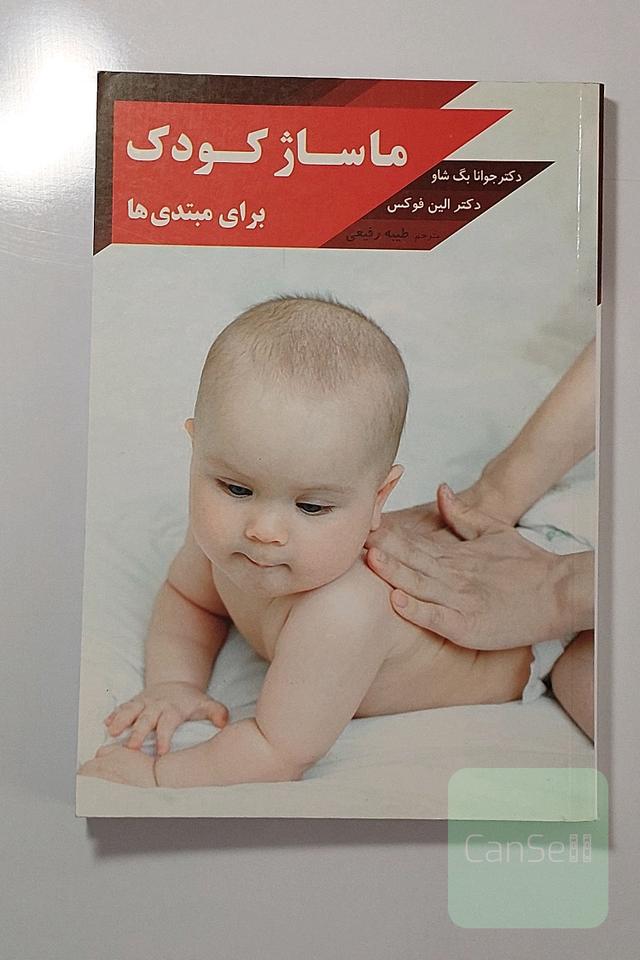 ماساژ کودک برای مبتدی ها