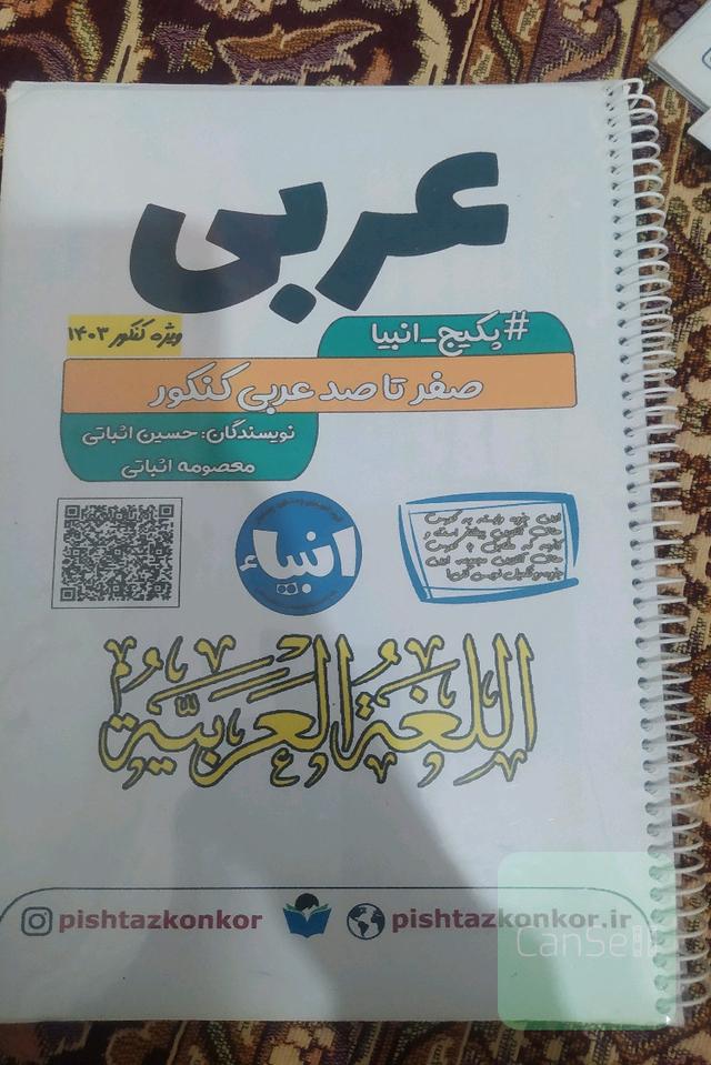 جزوه و جمع‌بندی عربی انسانی