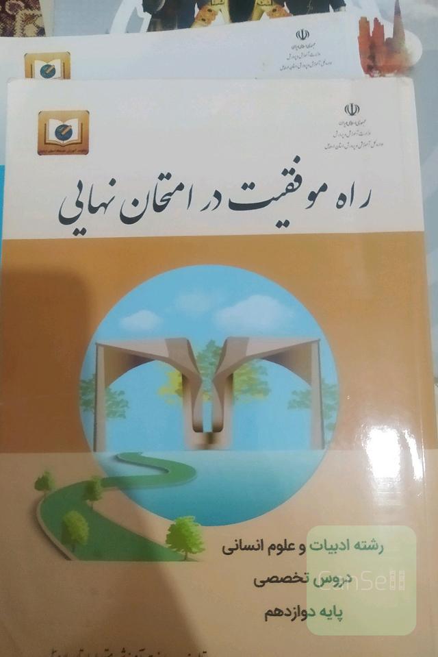 راه موفقیت در امتحان نهایی