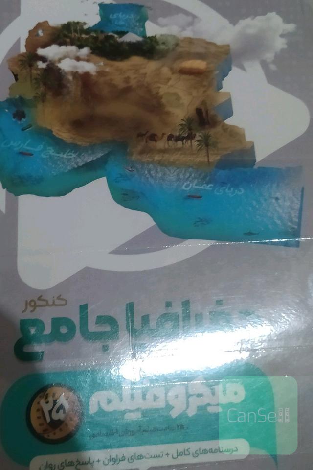 جغرافیای جامع
