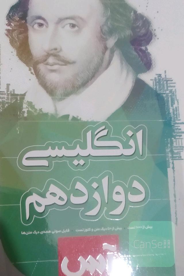 انگلیسی دوازدهم