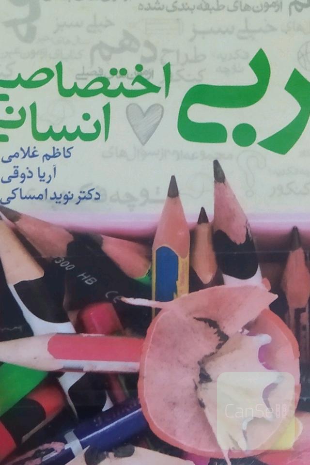 عربی اختصاصی انسانی جامع