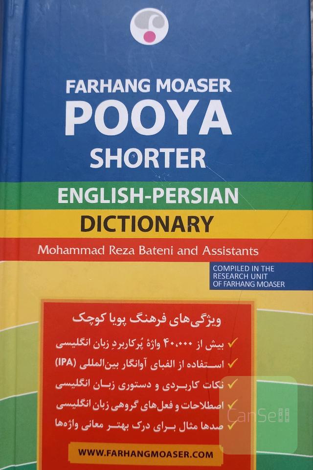 فرهنگ معاصر پویا  انگلیسی- فارسی 