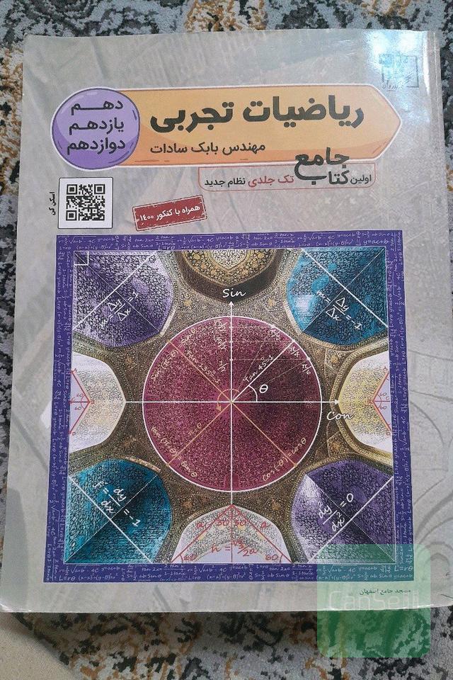 ریاضی تجربی جامع دهم - یازدهم - دوازدهم