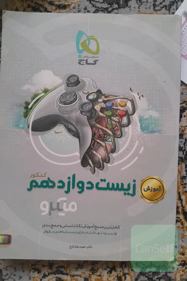 آموزش زیست‌‌شناسی دوازدهم