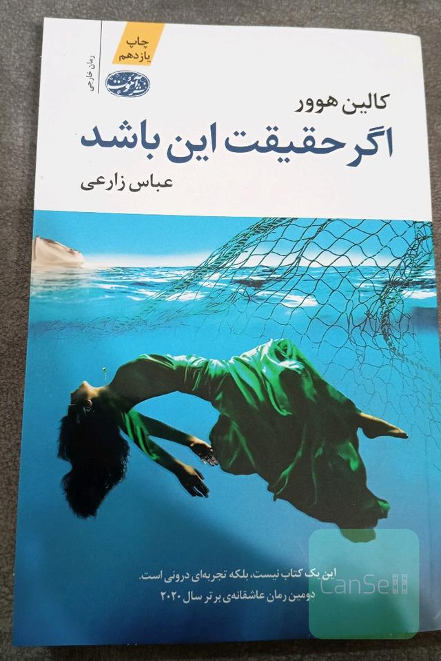 اگر حقیقت این باشد
