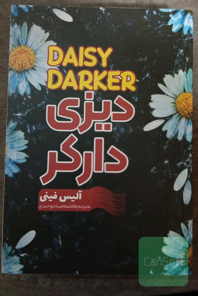 دیزی دارکر