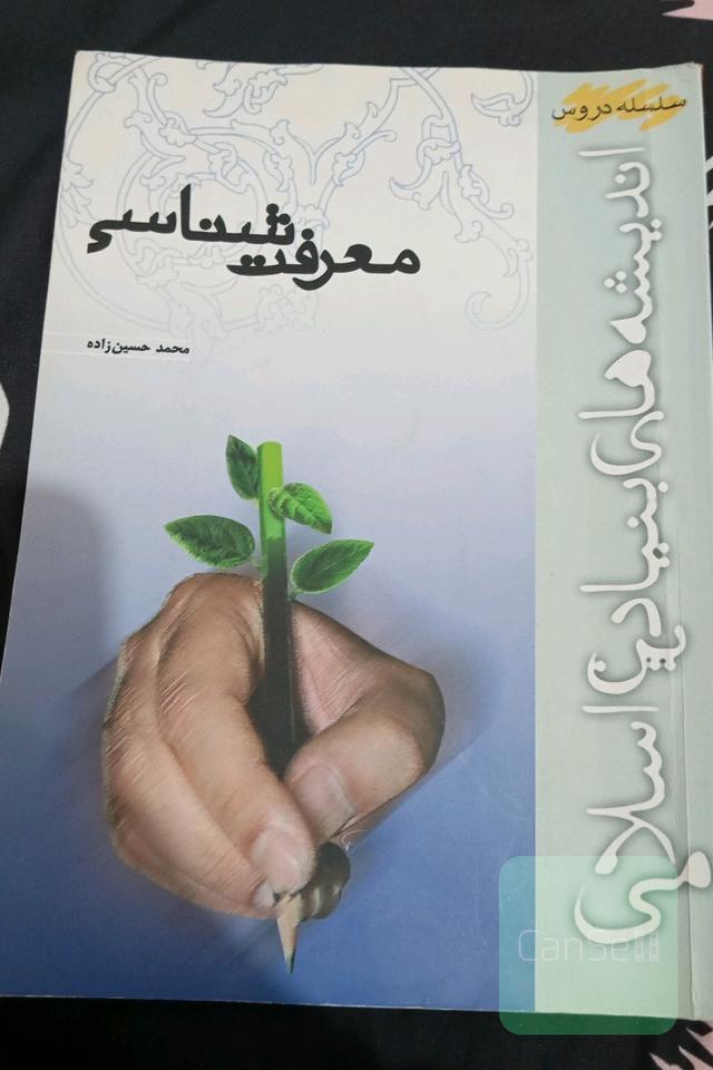 معرفت شناسی 