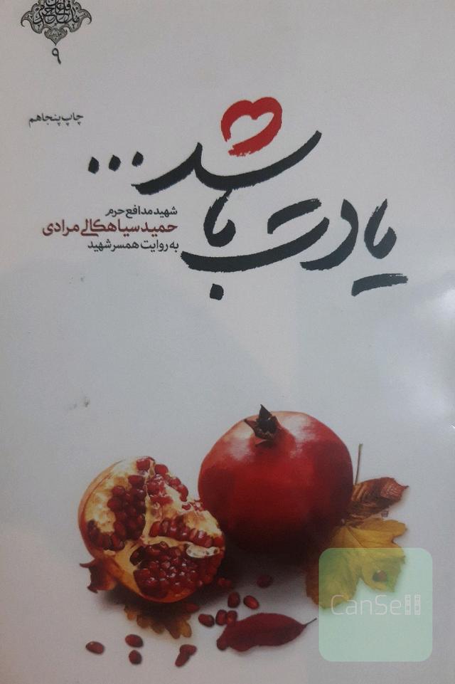 یادت باشد