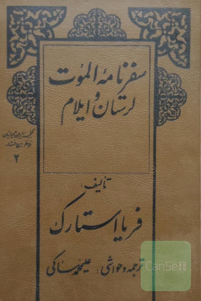 سفرنامه الموت