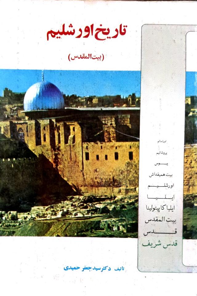 تاریخ اورشلیم