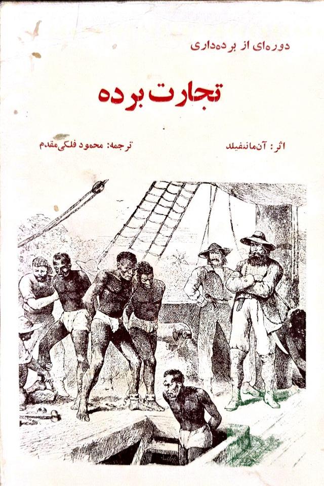تجارت برده