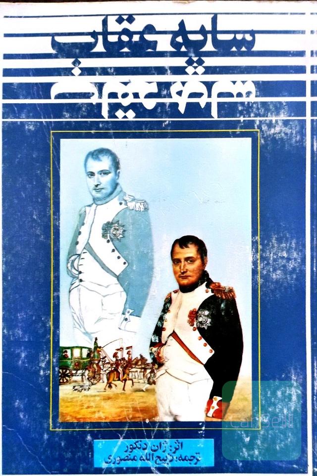 سایه عقاب