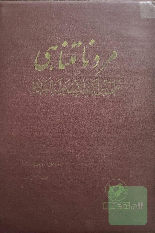مردنامتناهی