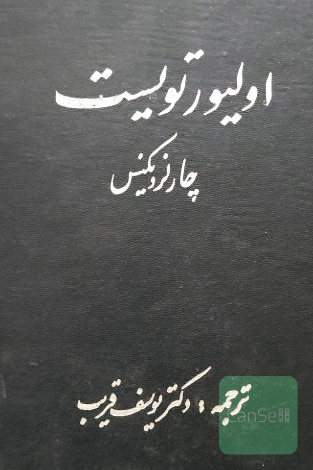 الیورتویست