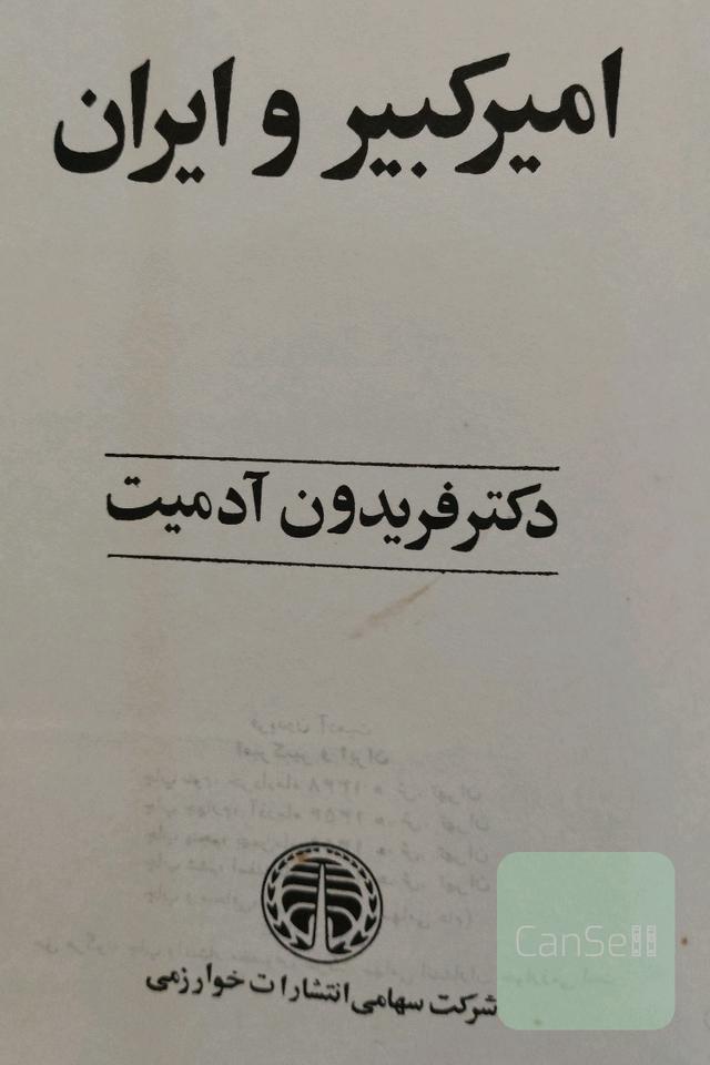 امیرکبیروایران
