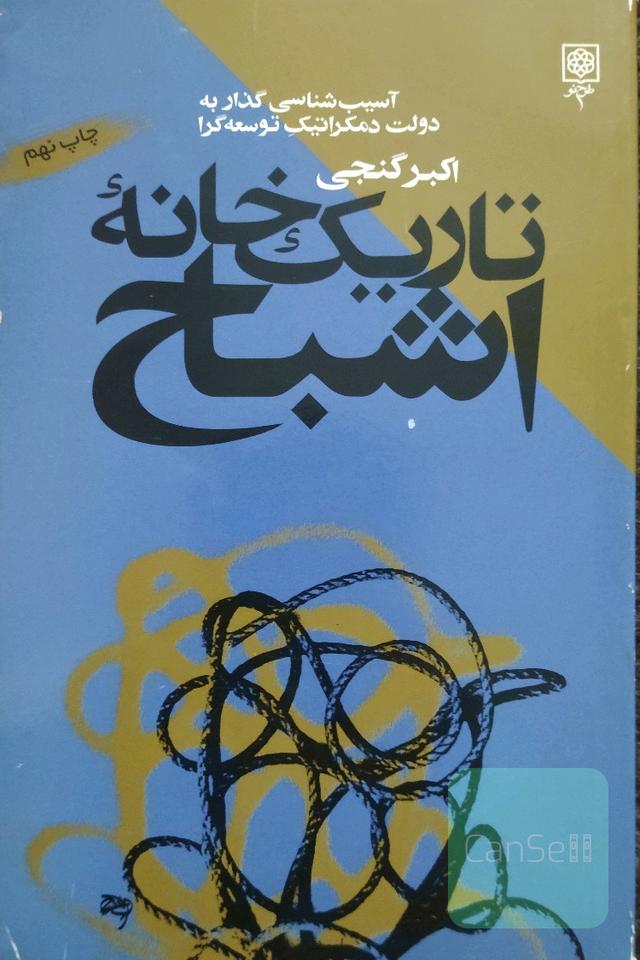تاریکخانه اشباح