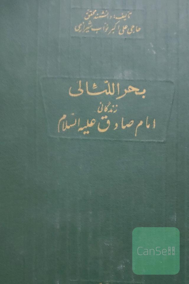 بحراللئالی