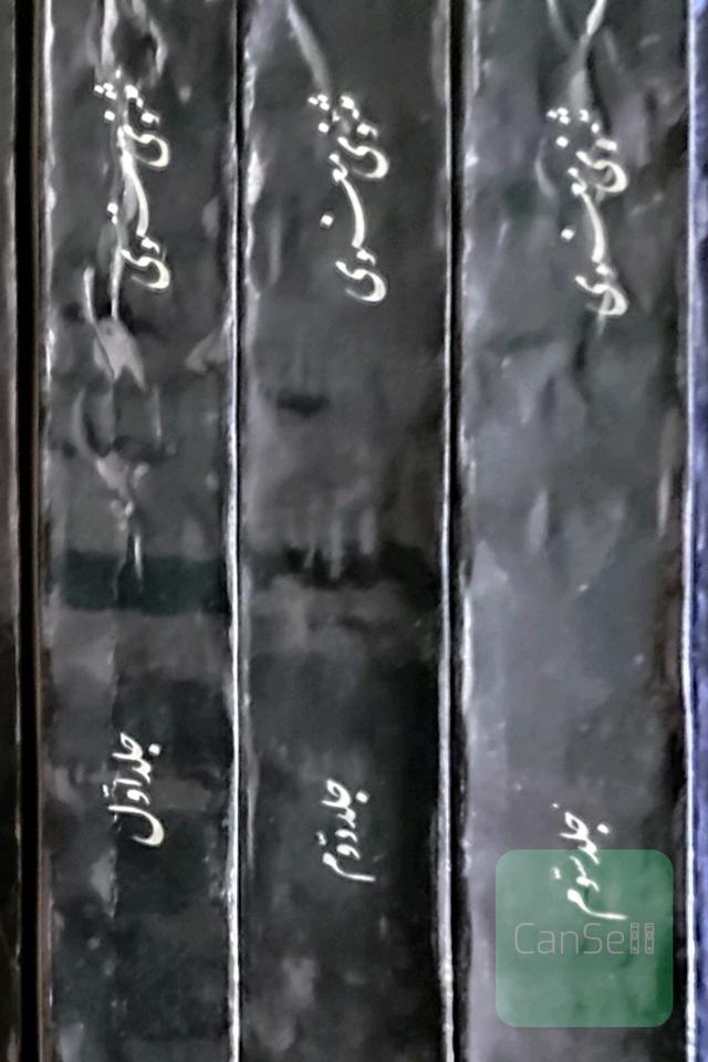 مثنوی معنوی(3جلدی)