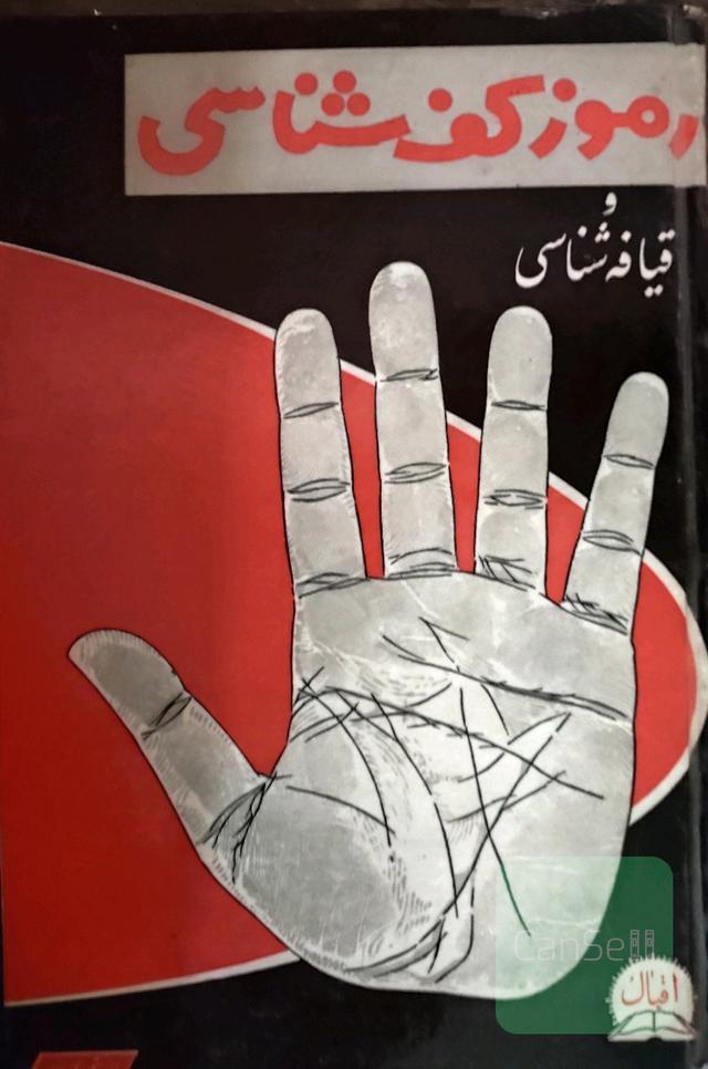 رموزکف شناسی وقیافه شناسی