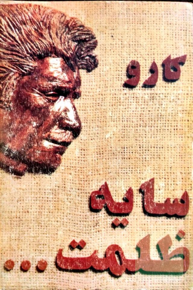 سایه ظلمت