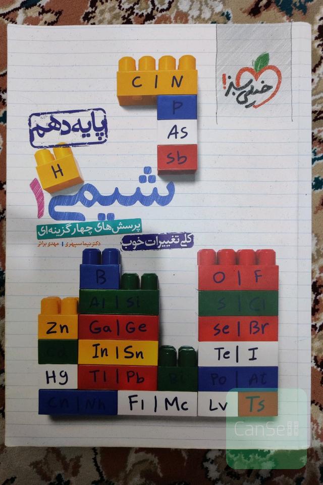 شیمی خیلی سبز پایه دهم