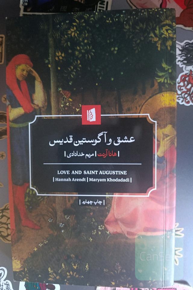 عشق و آگوستین قدیس