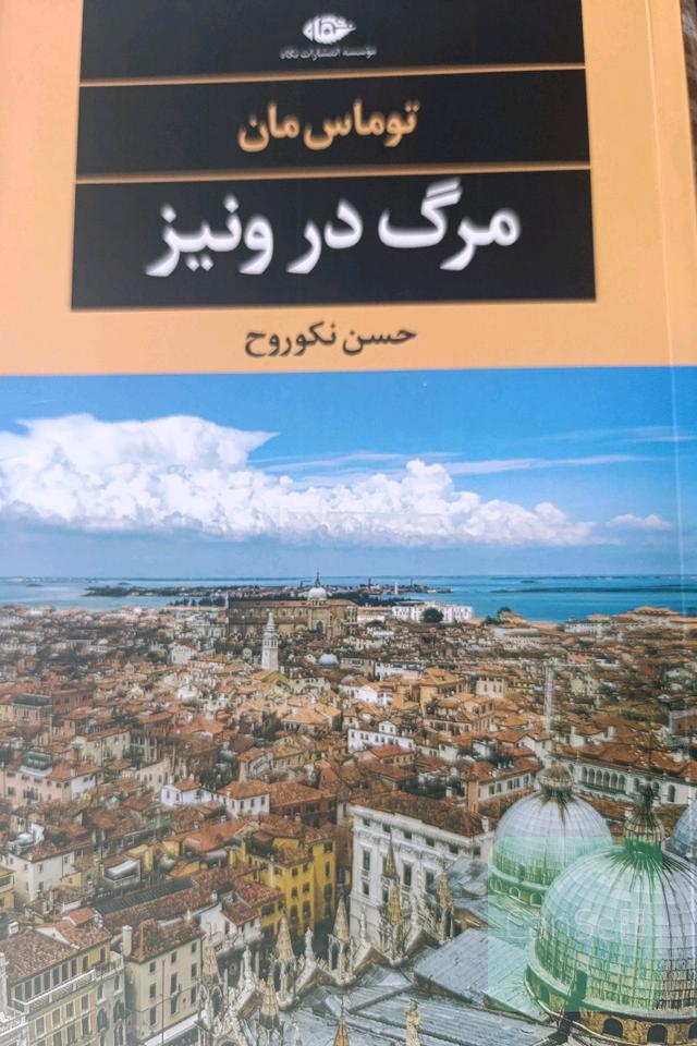 مرگ در ونیز 