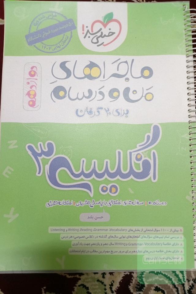 انگلیسی 3 - پایه دوازدهم