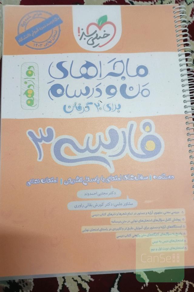 فارسی 3 دوازدهم