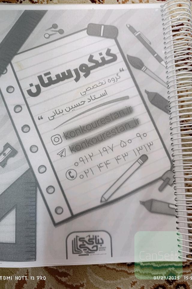نمونه سوال 3 درس نهایی کنکورستان 