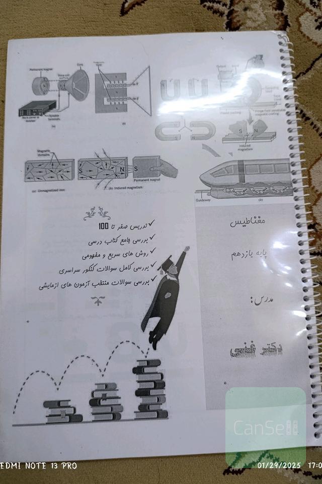 جزوه مغناطیس استاد غنی