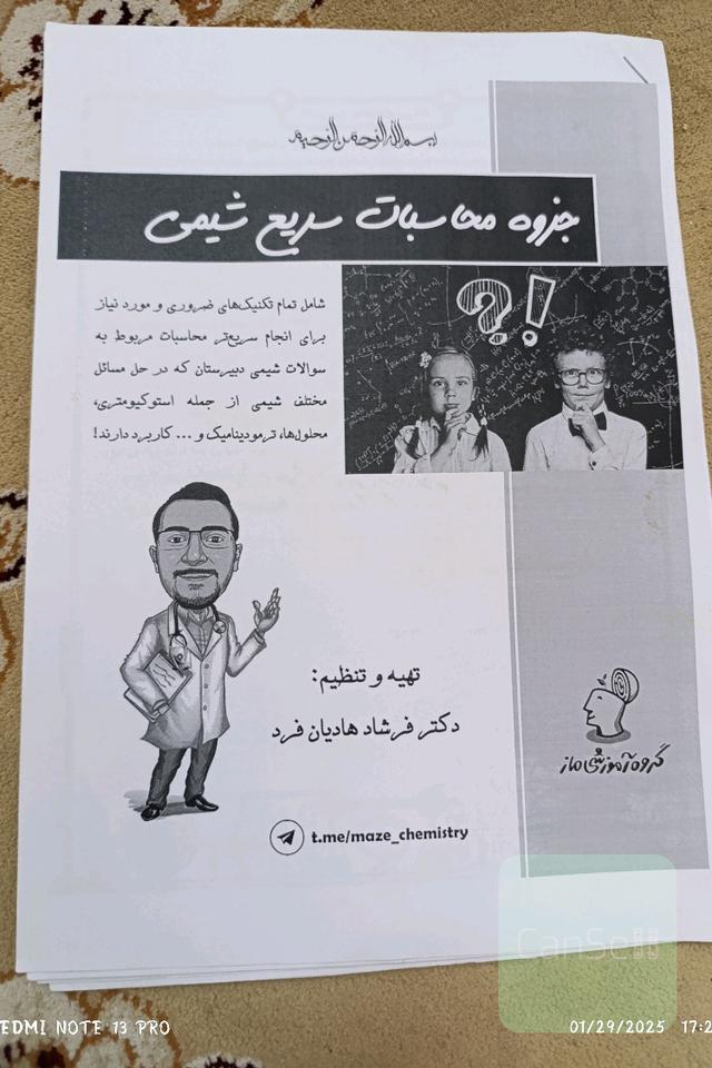 جزوه محاسبات سریع