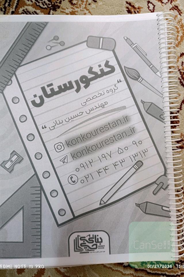 نمونه سوال چند درس نهایی 
