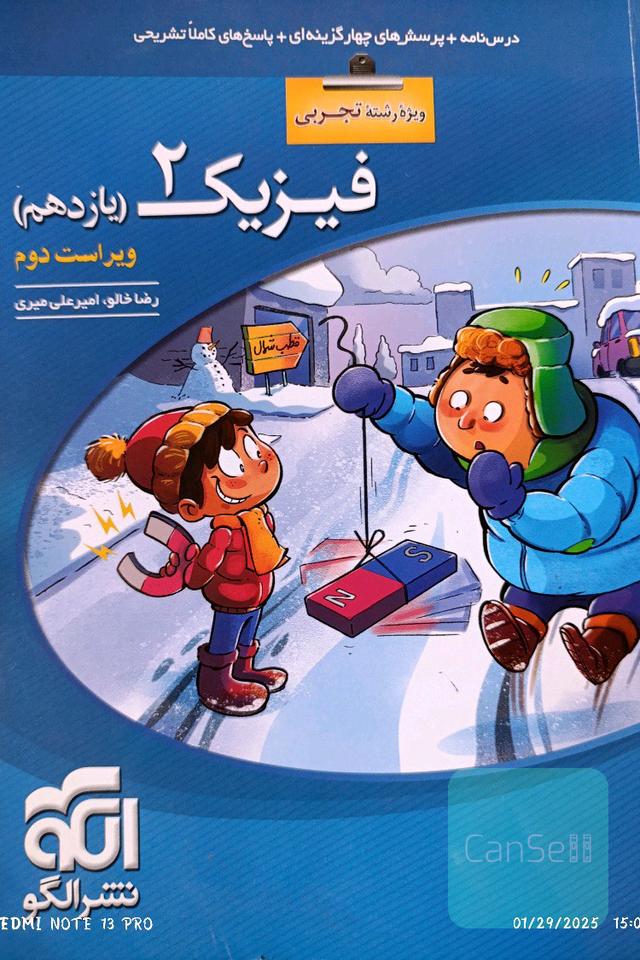 فیزیک رشته تجربی نشر الگو