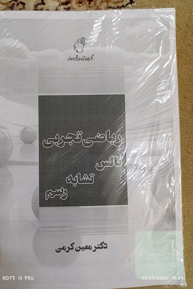 جزوه ریاضی تجربی ، هندسه 